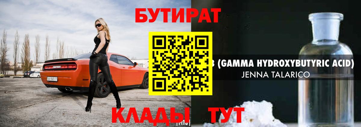 Бутират Butirat  Вход с VPN  Нижнекамск 