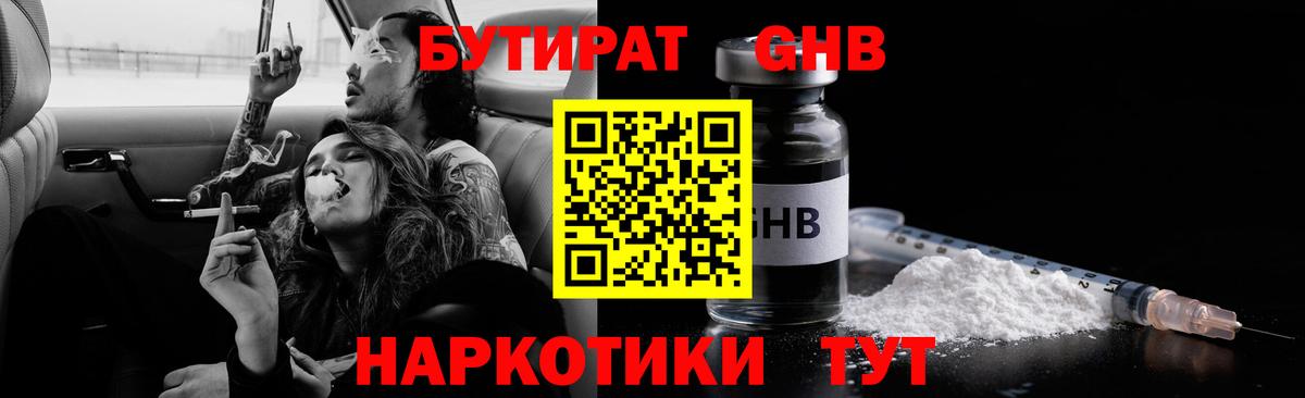 Бутират буратино Нижнекамск