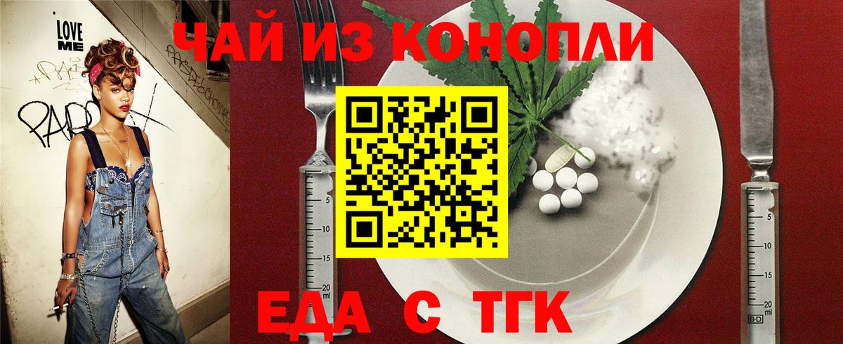 Еда ТГК марихуана  Вход с VPN  Нижнекамск 