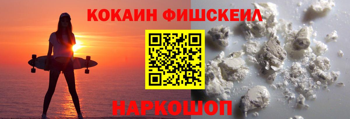 COCAIN Fish Scale  Кокаин 99%  Вход с VPN  Нижнекамск 