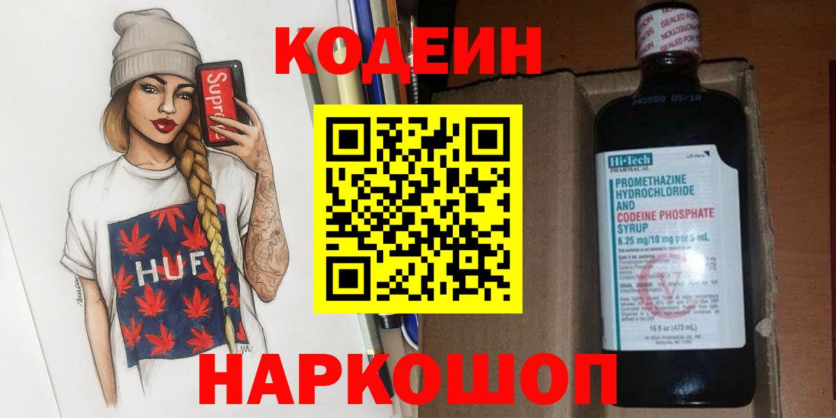 Нижнекамск  Кодеиновый сироп Lean напиток Lean (лин)  Вход с VPN 
