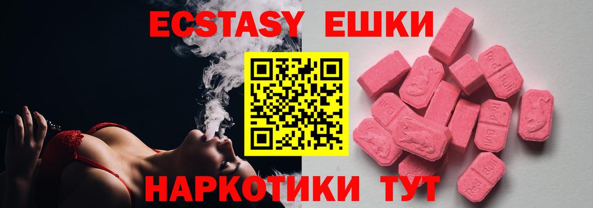 Ecstasy  ЭКСТАЗИ 99%  Вход с VPN  что такое   Ecstasy 99%  Нижнекамск 