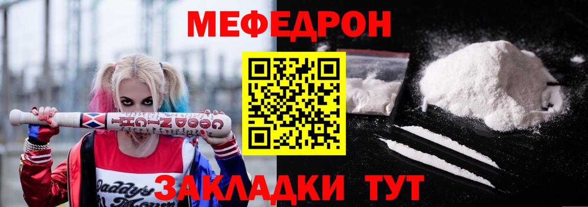 МЕФ mephedrone  купить наркотик  Нижнекамск  Вход с VPN  МЯУ-МЯУ мука  Мефедрон 