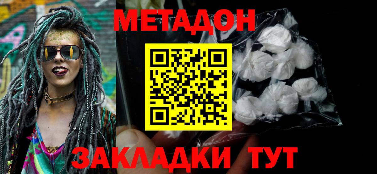 МЕТАДОН кристалл  МЕТАДОН белоснежный  Вход с VPN  Нижнекамск 